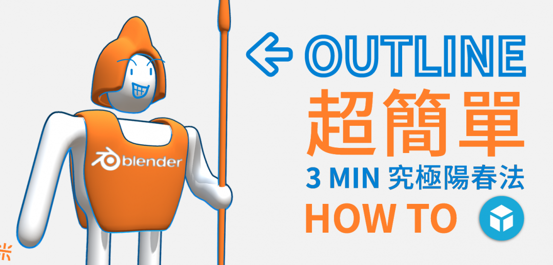 Simple Outline Tutorial Export To Sketchfab Quick Tips Engsub Blendernation